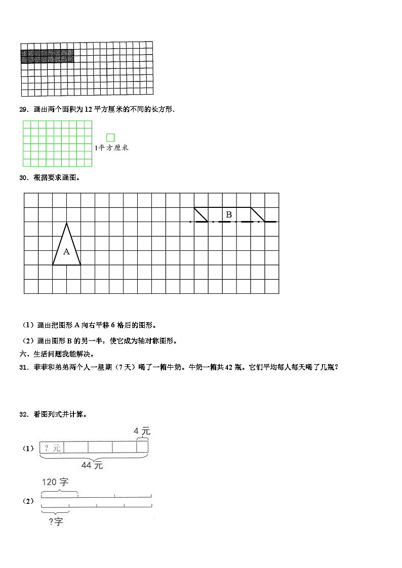 贵州六盘水钟山区小学2023年数学三下期末联考试题含解析第3页