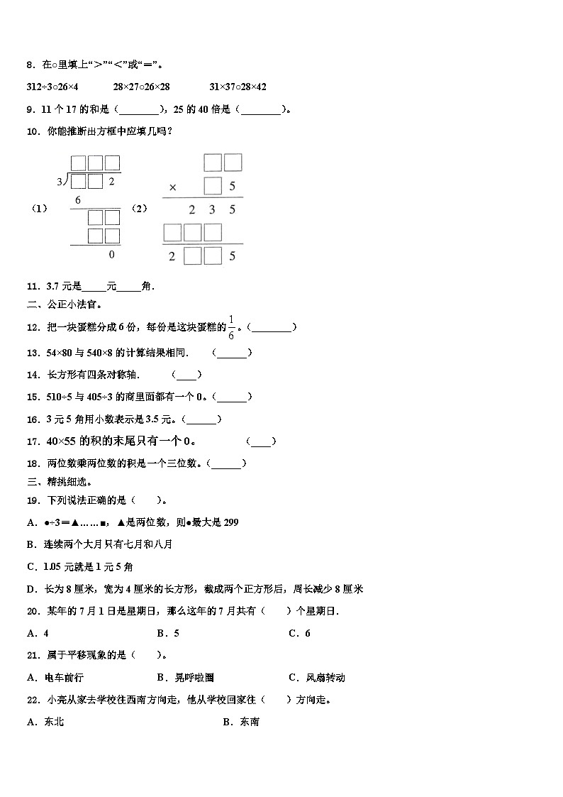 贵州省安顺市关岭布依族苗族自治县2023届三年级数学第二学期期末监测模拟试题含解析第2页