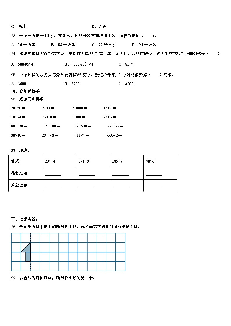 贵州省安顺市关岭布依族苗族自治县2023届三年级数学第二学期期末监测模拟试题含解析第3页