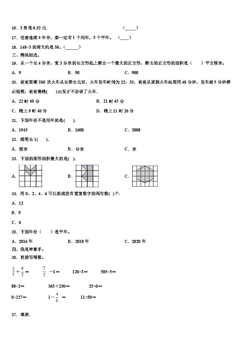 贵州省安顺市平坝区2023年数学三下期末考试试题含解析第2页
