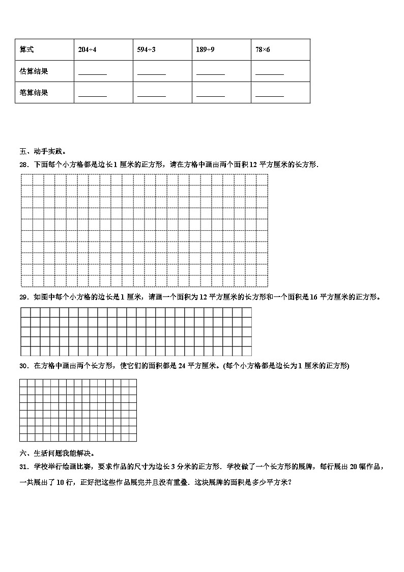贵州省安顺市平坝区2023年数学三下期末考试试题含解析第3页