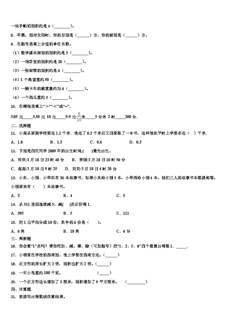 贵州省六盘水市2022-2023学年三下数学期末考试模拟试题含解析02