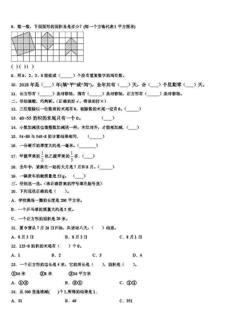 贵州省六盘水水城区2023届三年级数学第二学期期末调研模拟试题含解析02