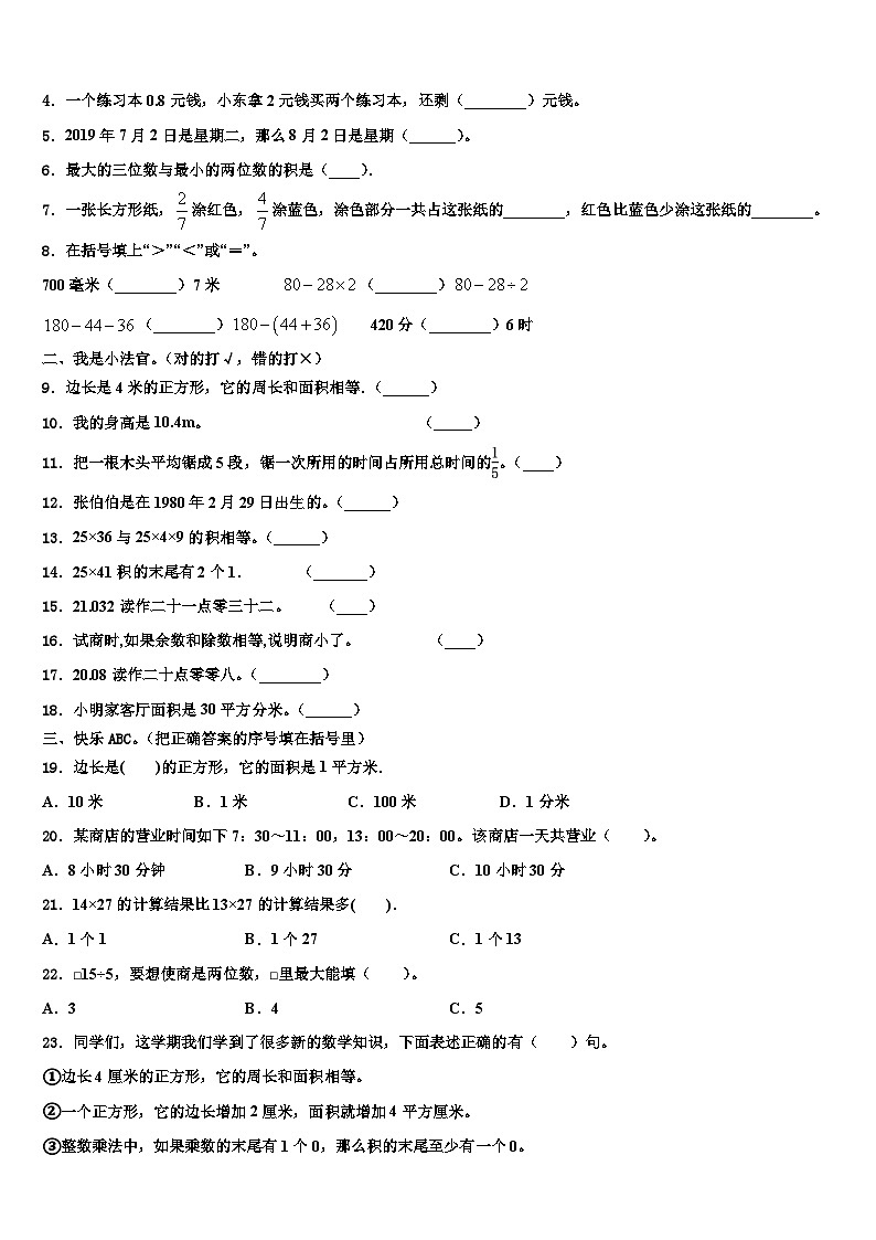 贵州省兴仁市真武山街道办事处黔龙学校2023年三下数学期末经典模拟试题含解析第2页