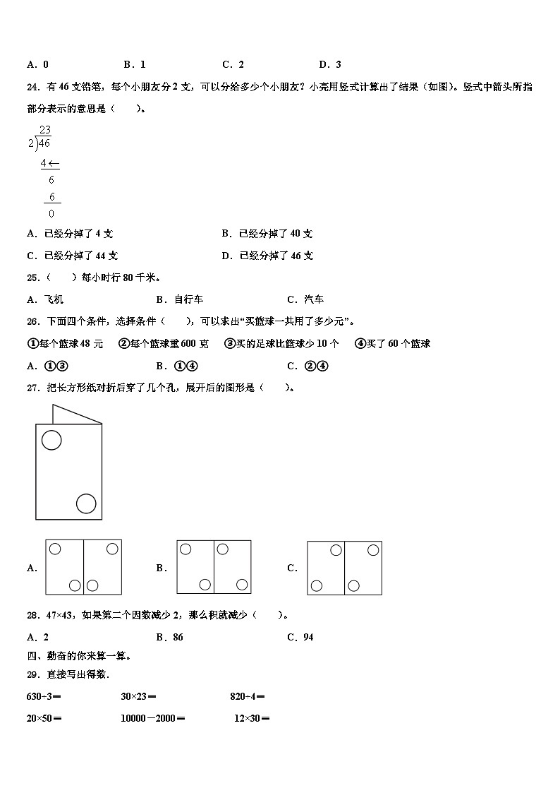 贵州省兴仁市真武山街道办事处黔龙学校2023年三下数学期末经典模拟试题含解析第3页