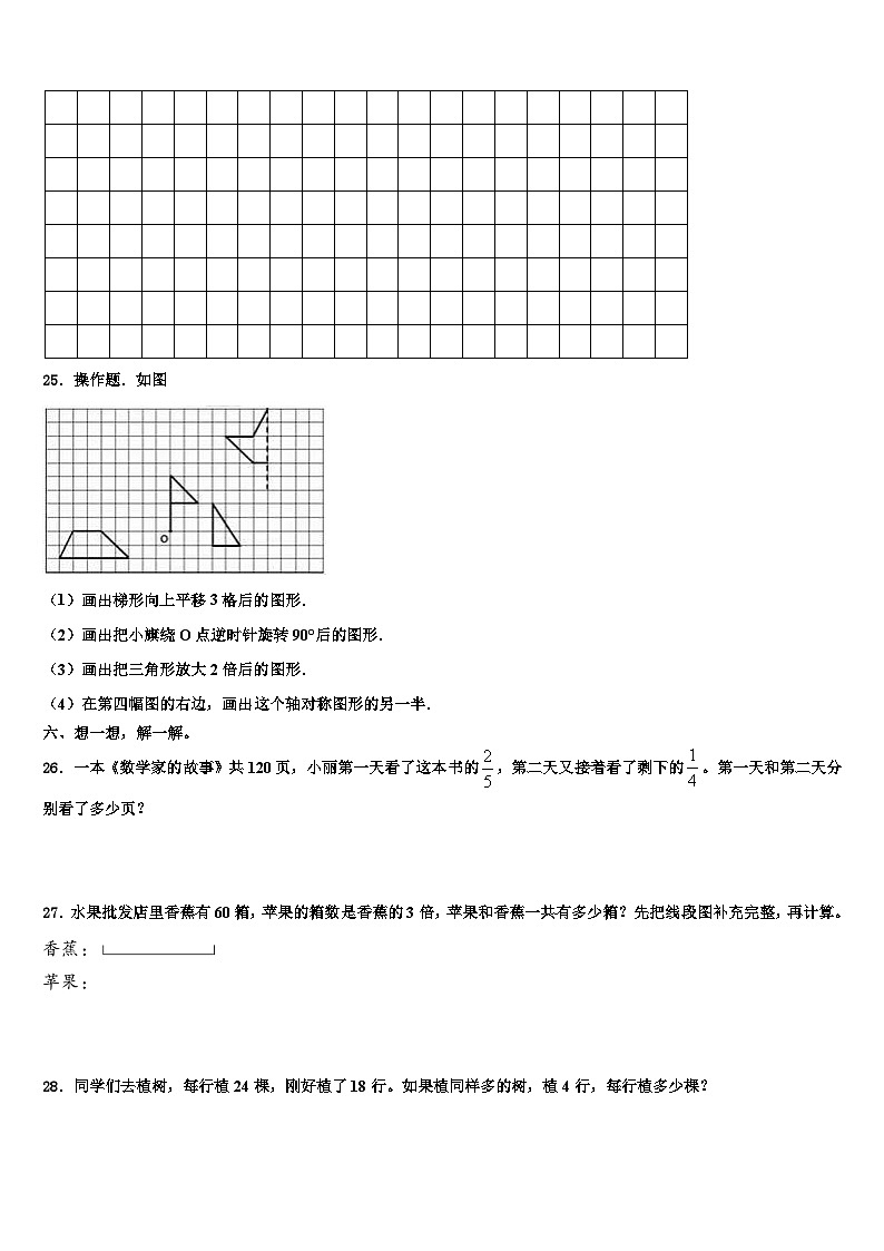 贵州省兴义市2023届三下数学期末检测模拟试题含解析第3页