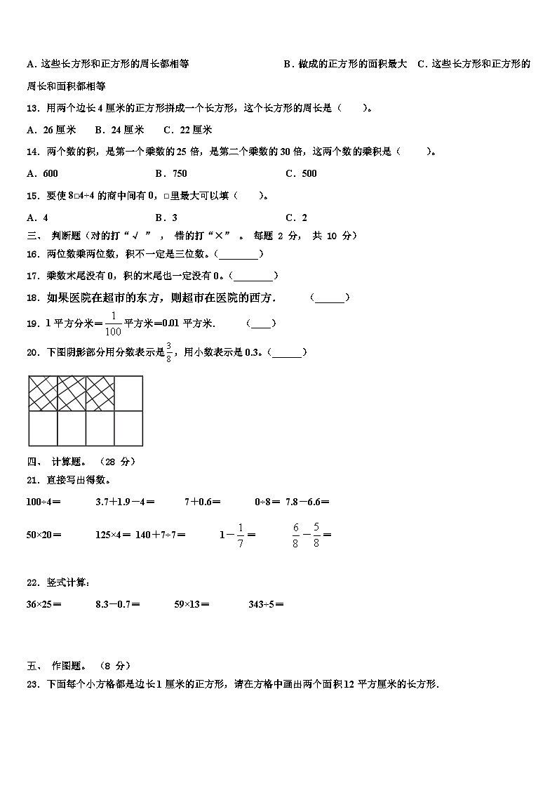贵州省兴义市2023年三下数学期末达标检测模拟试题含解析第2页