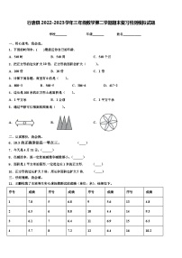 行唐县2022-2023学年三年级数学第二学期期末复习检测模拟试题含解析