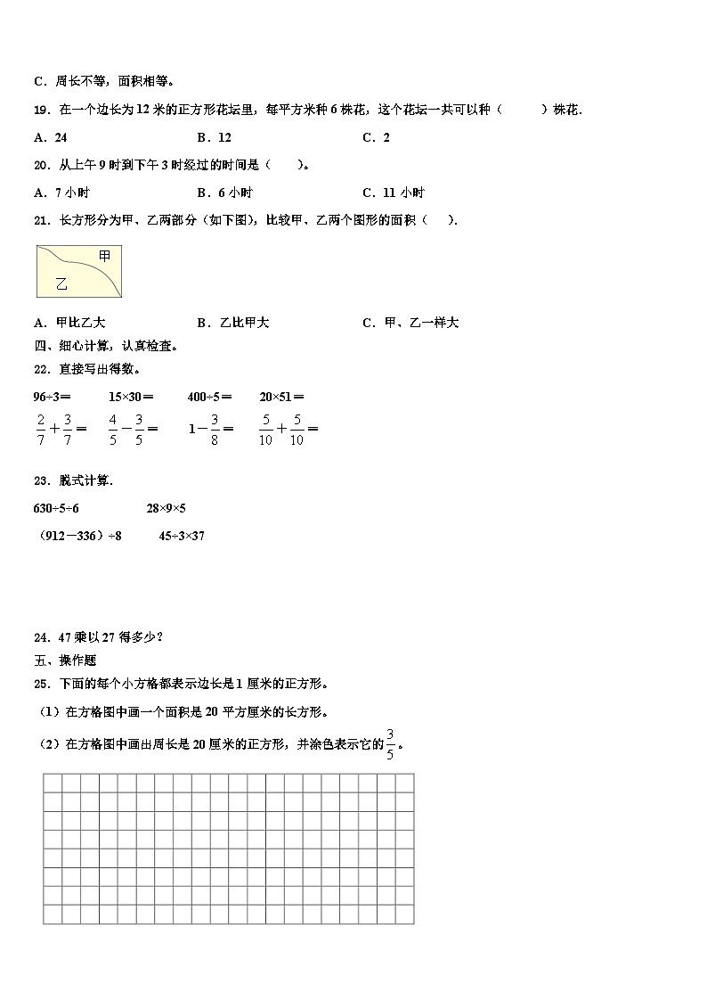 航空港区2022-2023学年三年级数学第二学期期末质量跟踪监视模拟试题含解析第2页