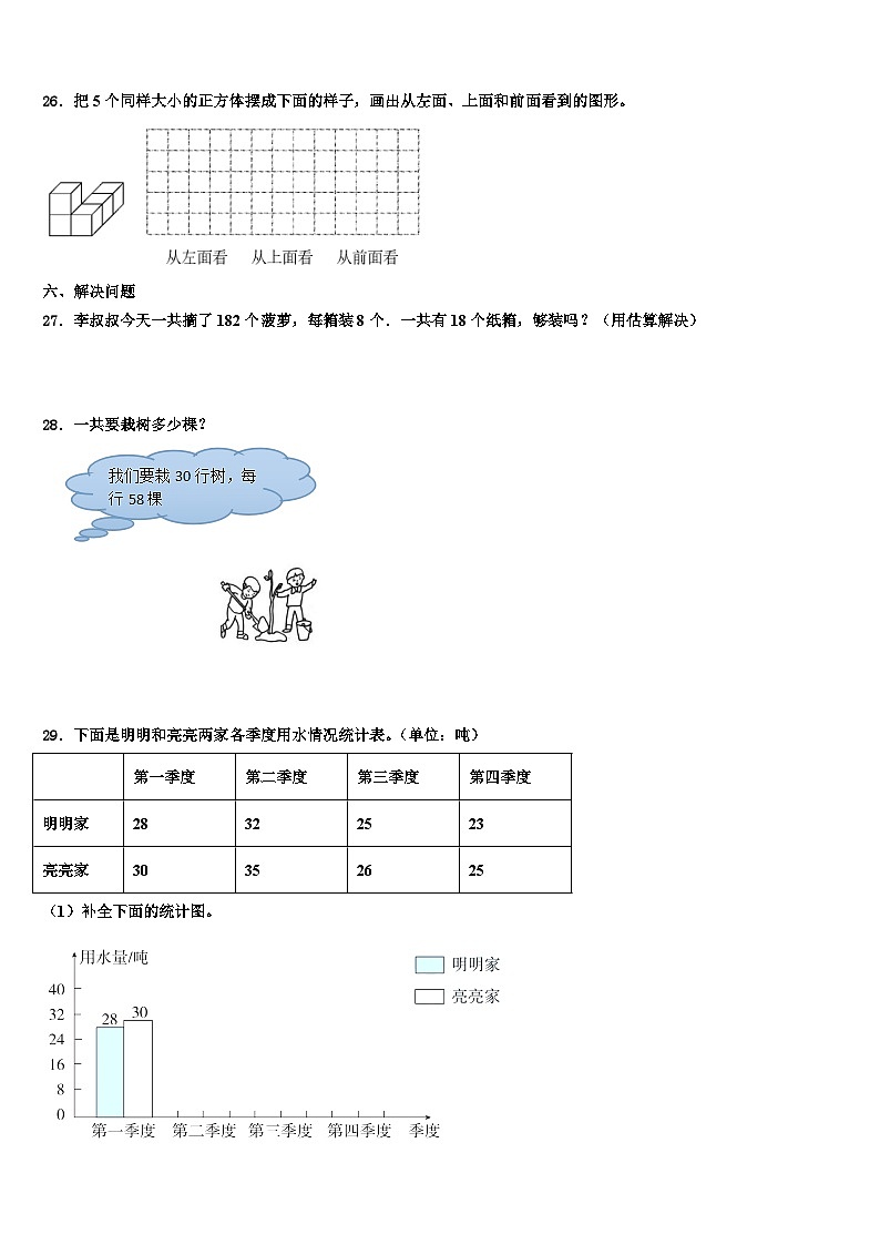 航空港区2022-2023学年三年级数学第二学期期末质量跟踪监视模拟试题含解析第3页