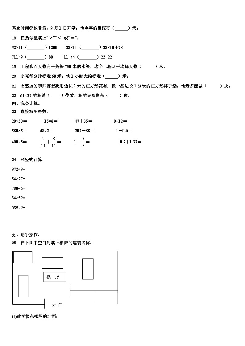 菏泽市牡丹区2023年三下数学期末经典模拟试题含解析02