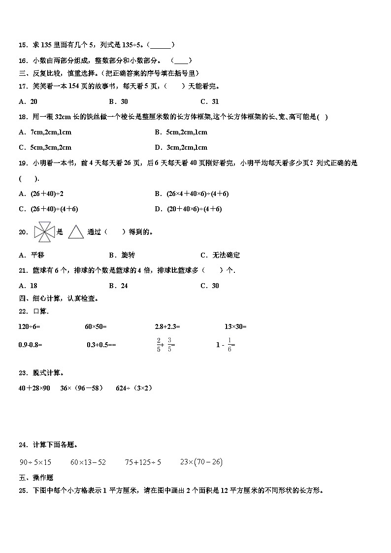 衡山县2023年三下数学期末预测试题含解析第2页