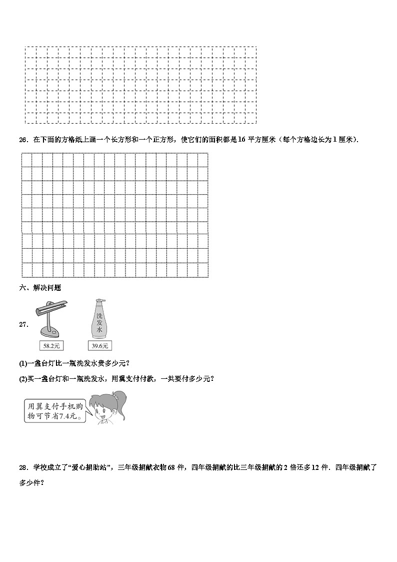衡山县2023年三下数学期末预测试题含解析第3页
