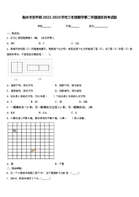 衡水市安平县2022-2023学年三年级数学第二学期期末统考试题含解析