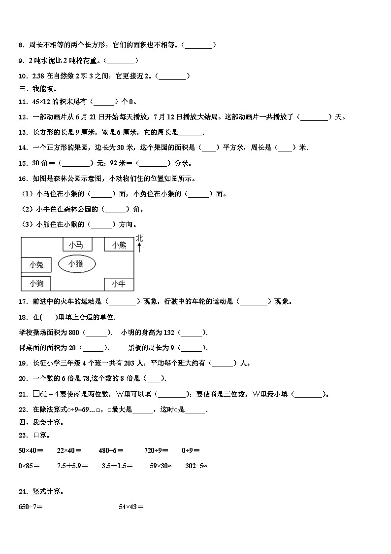 衡水市安平县2022-2023学年三年级数学第二学期期末统考试题含解析第2页