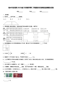 衡水市故城县2023届三年级数学第二学期期末质量跟踪监视模拟试题含解析