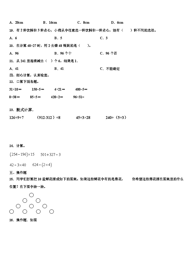 衡水市冀州市2022-2023学年三下数学期末监测试题含解析第2页