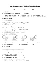 衡水市饶阳县2023届三下数学期末质量跟踪监视模拟试题含解析