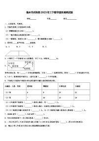 衡水市武邑县2023年三下数学期末调研试题含解析