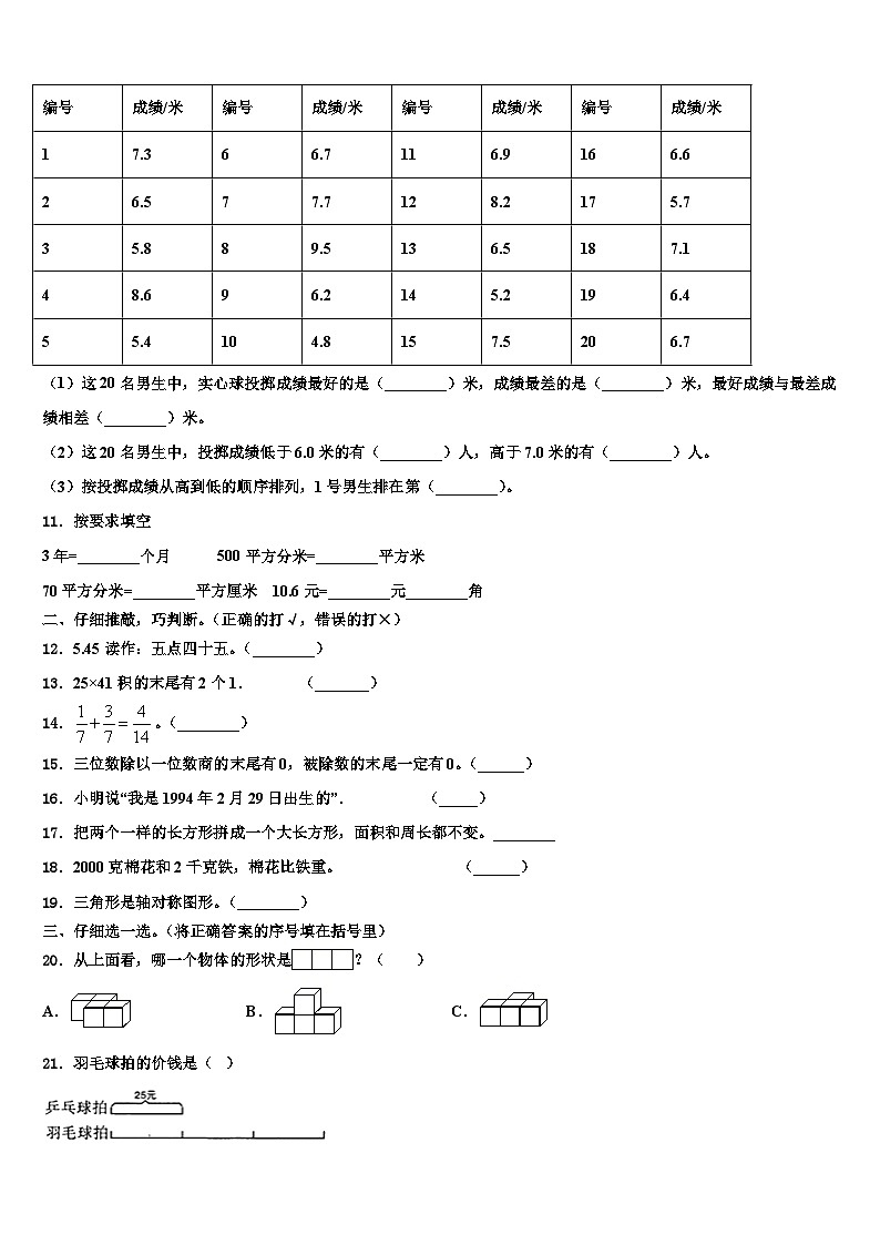 衡水市武邑县2023年三下数学期末调研试题含解析第2页