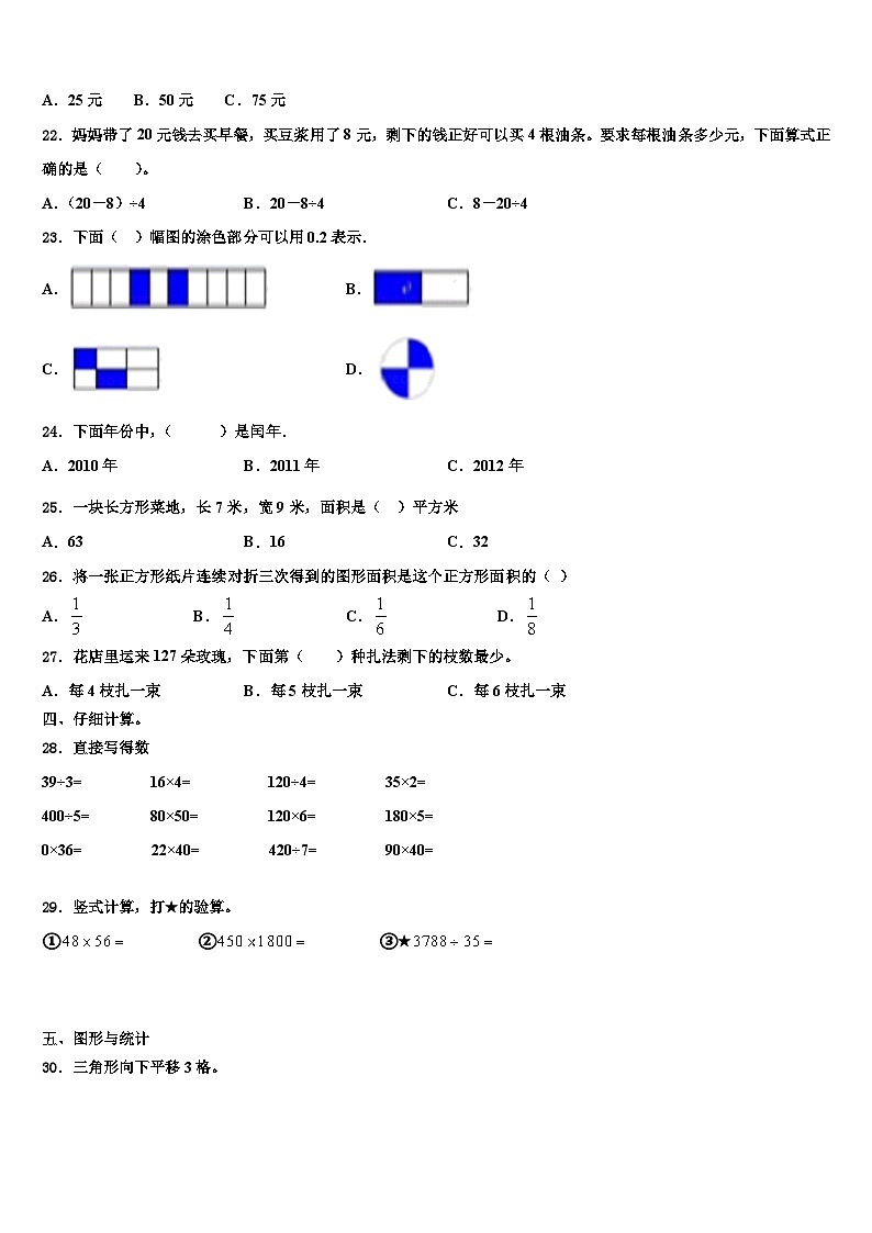 衡水市武邑县2023年三下数学期末调研试题含解析第3页