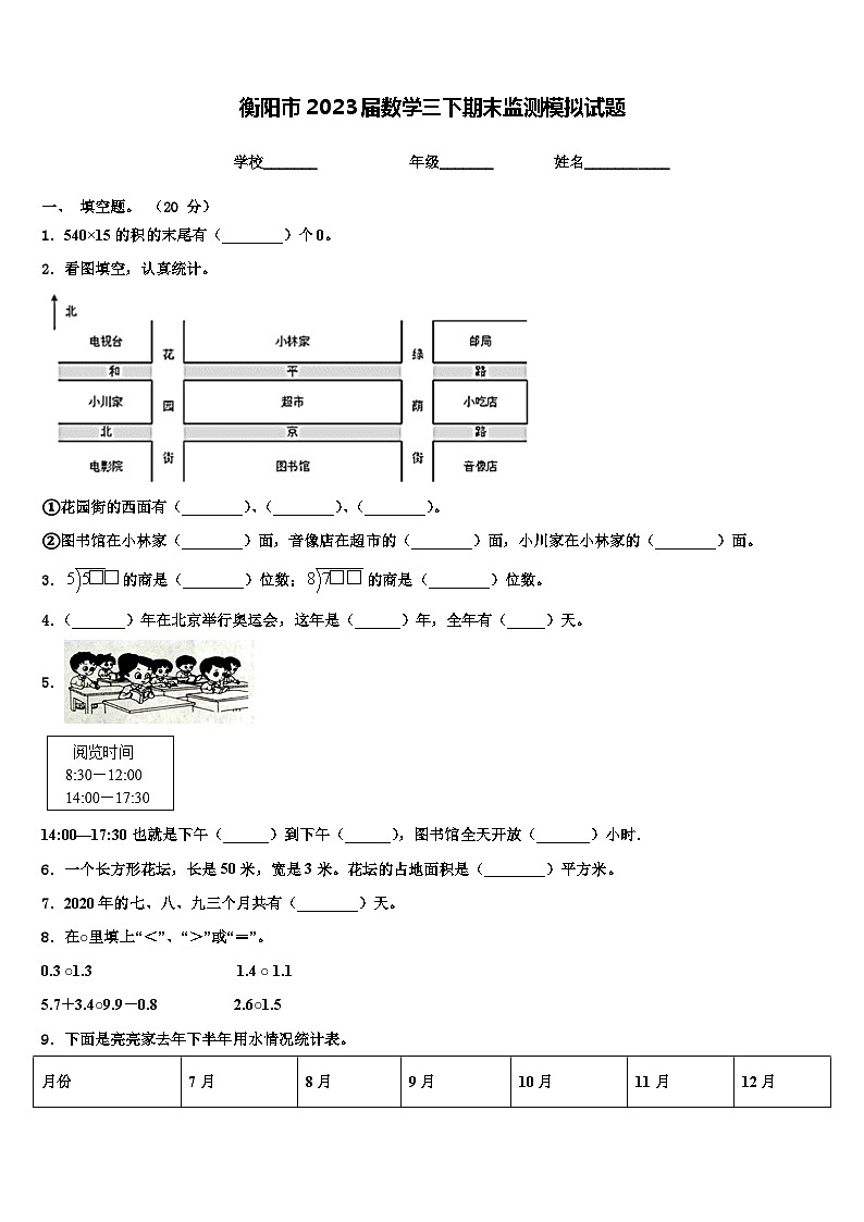 衡阳市2023届数学三下期末监测模拟试题含解析01