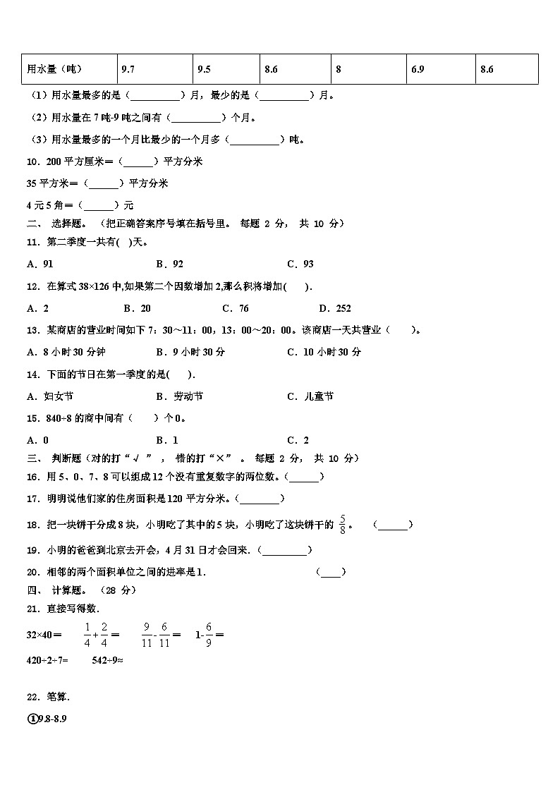 衡阳市2023届数学三下期末监测模拟试题含解析02