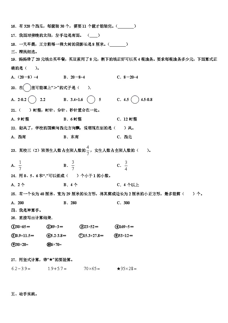 衡阳市常宁市2023年三年级数学第二学期期末检测试题含解析第2页