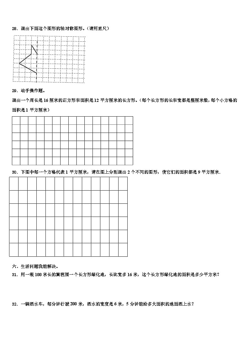 衡阳市常宁市2023年三年级数学第二学期期末检测试题含解析第3页