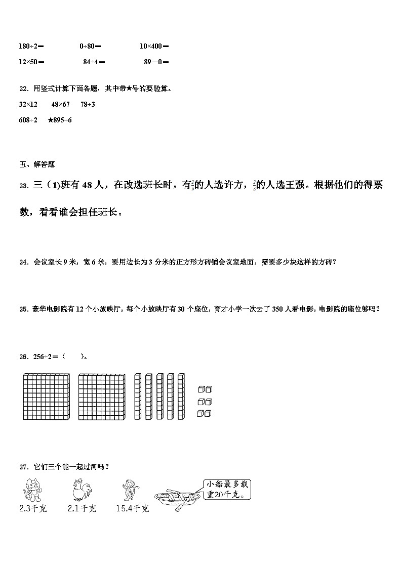 衡阳市衡南县2023届数学三下期末质量跟踪监视试题含解析03