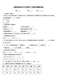 衡阳市衡山县2023年数学三下期末检测模拟试题含解析