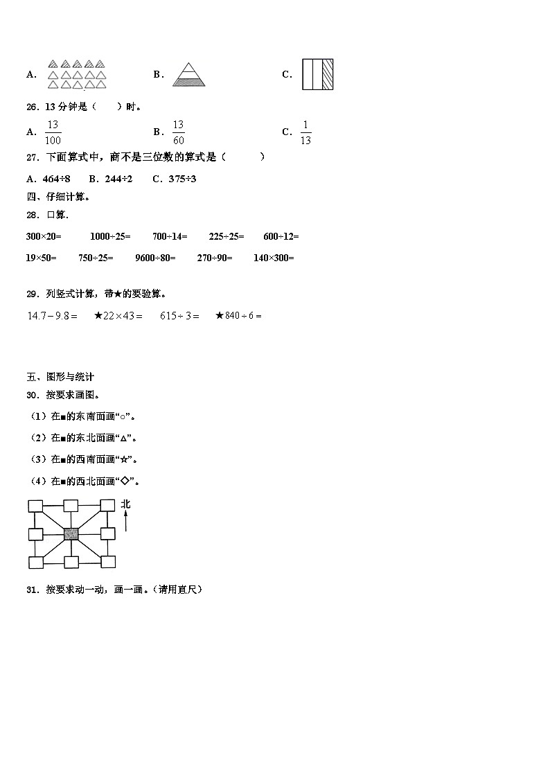 衡阳市衡山县2023年数学三下期末检测模拟试题含解析03