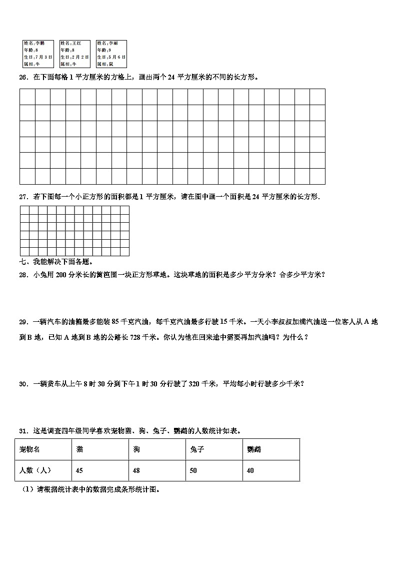 衡阳市衡阳县2023届数学三下期末监测试题含解析03
