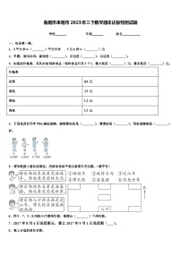 衡阳市耒阳市2023年三下数学期末达标检测试题含解析