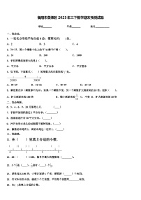 衡阳市蒸湘区2023年三下数学期末预测试题含解析