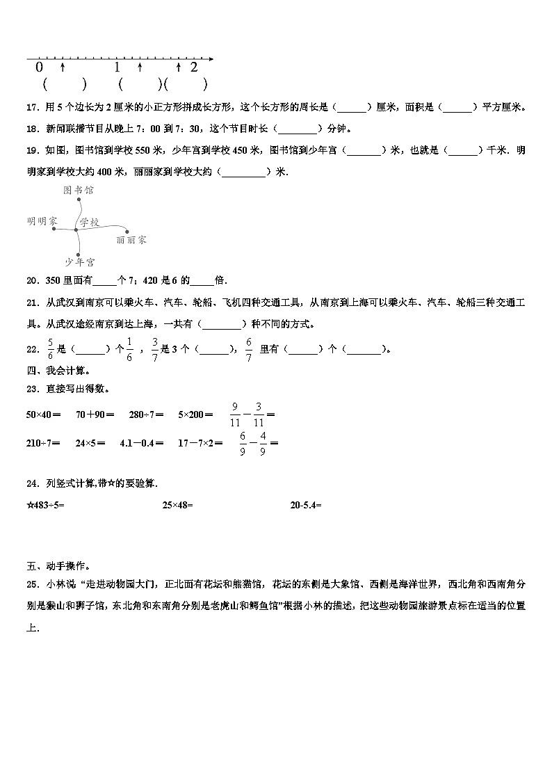 衡阳市蒸湘区2023年三下数学期末预测试题含解析02