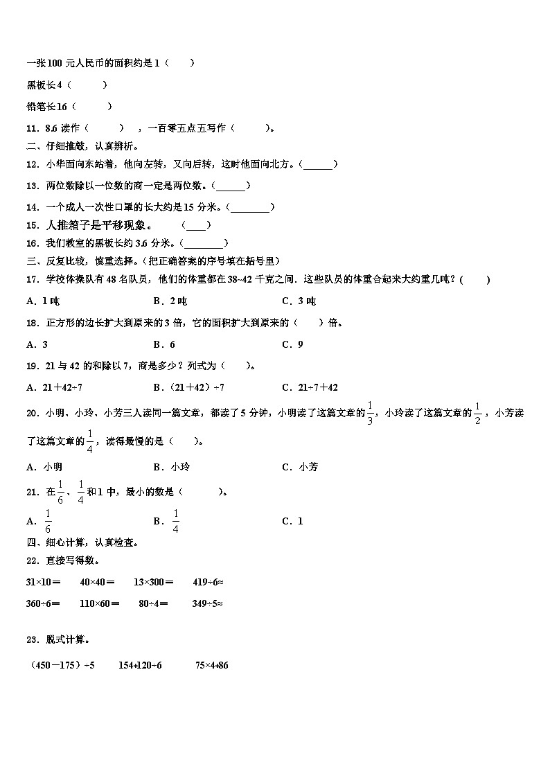 红安县2023年三下数学期末达标检测试题含解析第2页