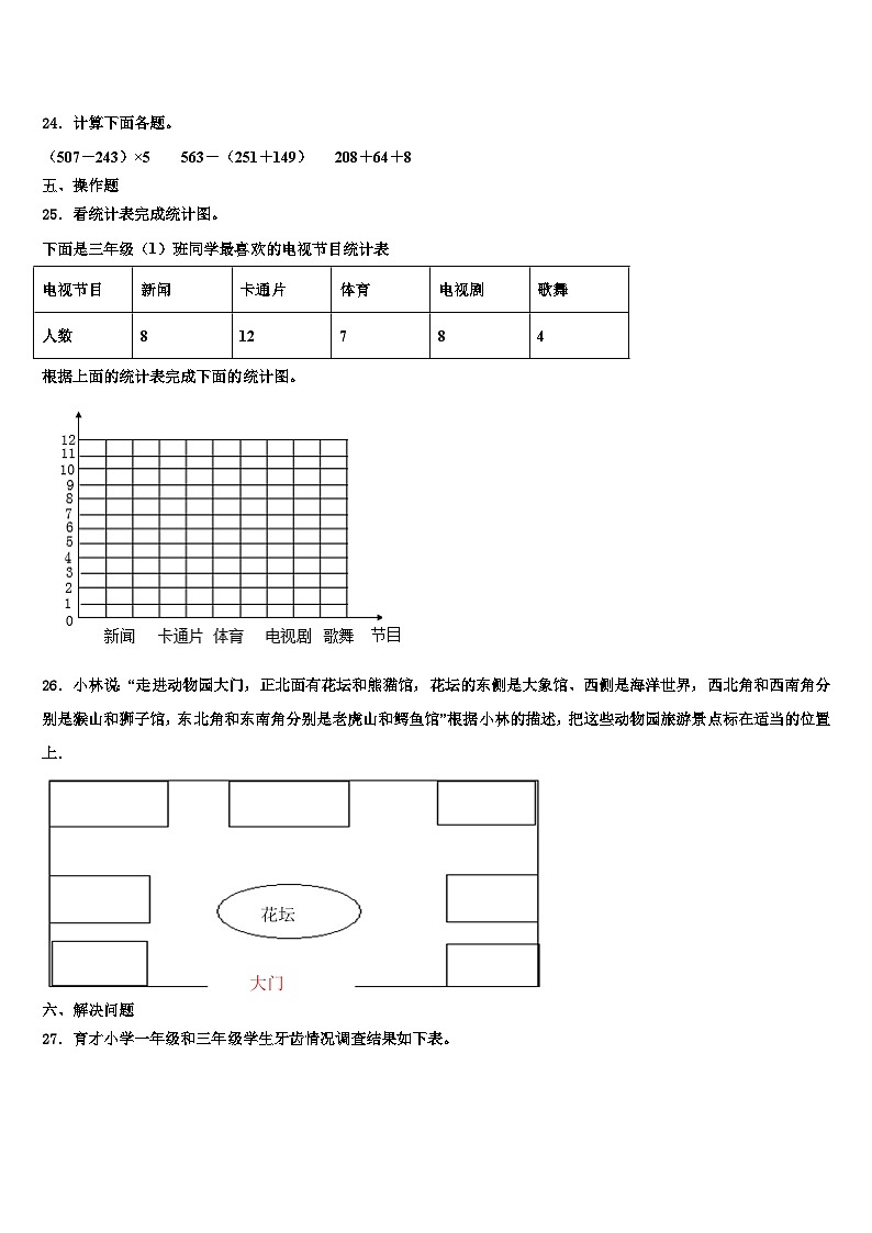 红安县2023年三下数学期末达标检测试题含解析第3页