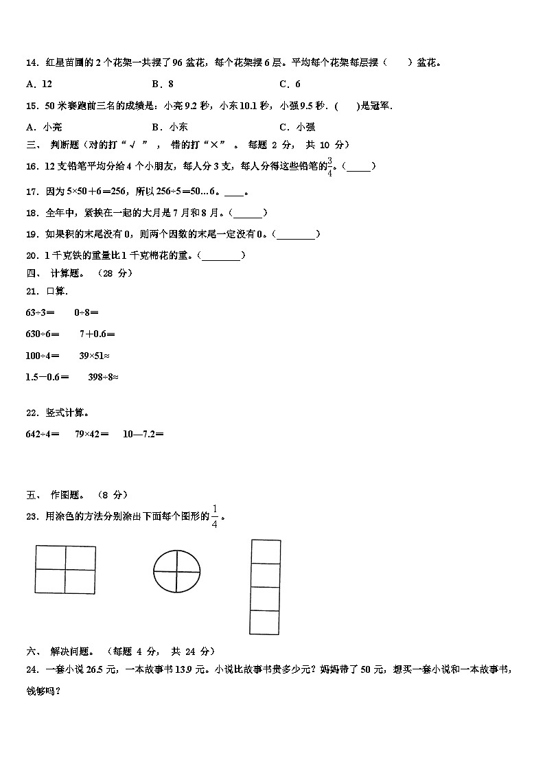 红河哈尼族彝族自治州个旧市2022-2023学年数学三下期末调研模拟试题含解析第2页