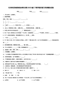 红河哈尼族彝族自治州红河县2023届三下数学期末复习检测模拟试题含解析