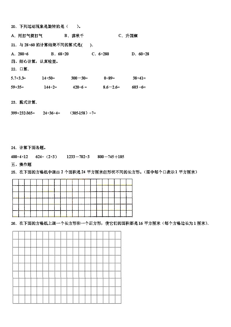 红河哈尼族彝族自治州红河县2023届三下数学期末复习检测模拟试题含解析第2页