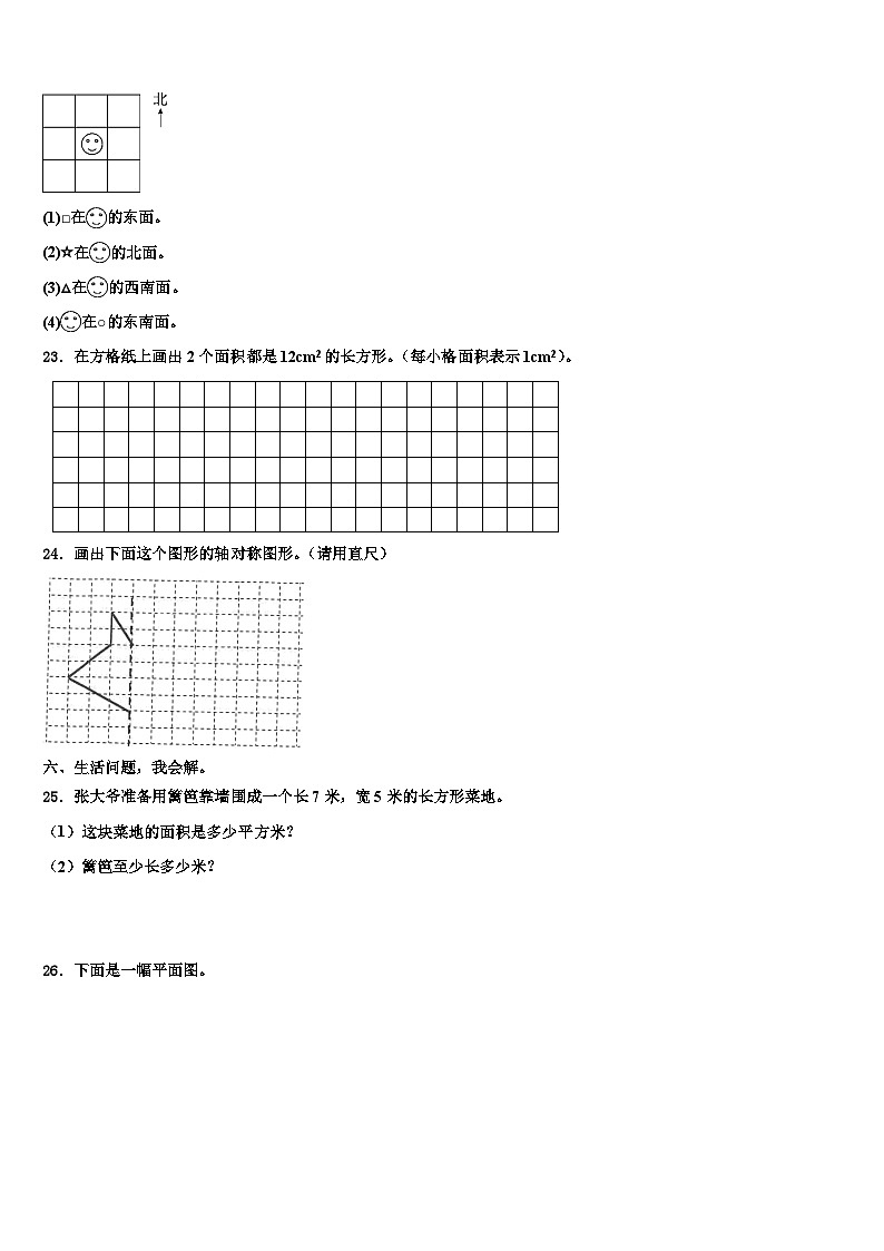 红河哈尼族彝族自治州建水县2023届三年级数学第二学期期末联考模拟试题含解析第3页