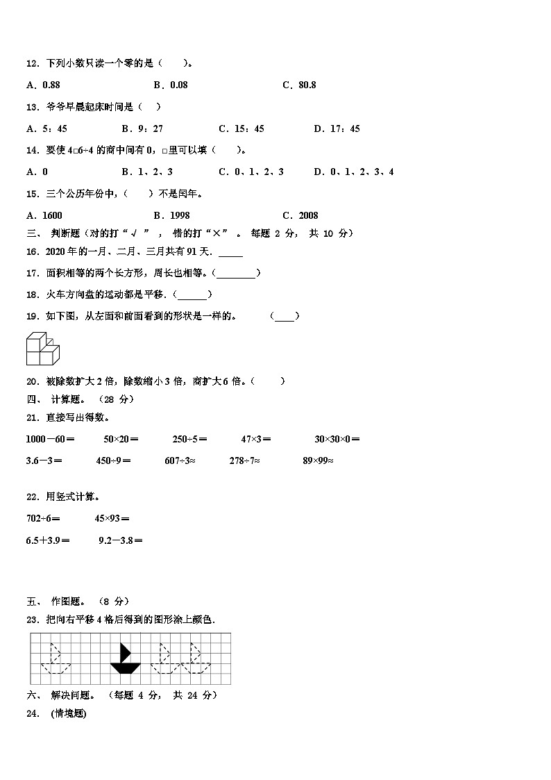 红河哈尼族彝族自治州开远市2023年数学三下期末检测试题含解析第2页