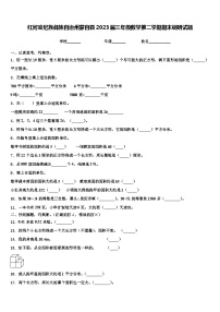 红河哈尼族彝族自治州蒙自县2023届三年级数学第二学期期末调研试题含解析