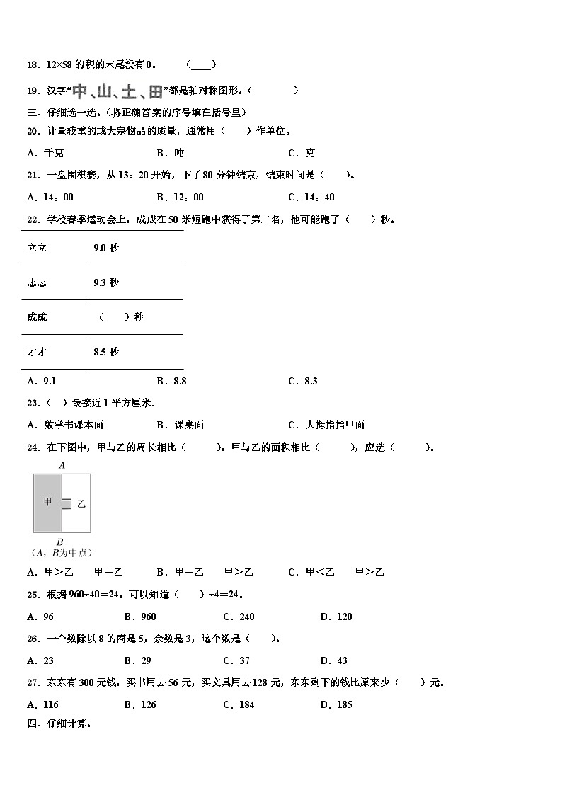 红河哈尼族彝族自治州蒙自县2023届三年级数学第二学期期末调研试题含解析02