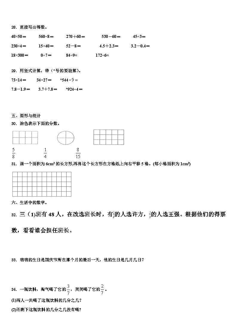 红河哈尼族彝族自治州蒙自县2023届三年级数学第二学期期末调研试题含解析03