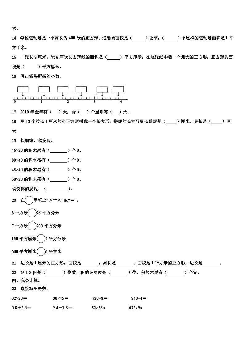红原县2023年数学三下期末检测模拟试题含解析第2页