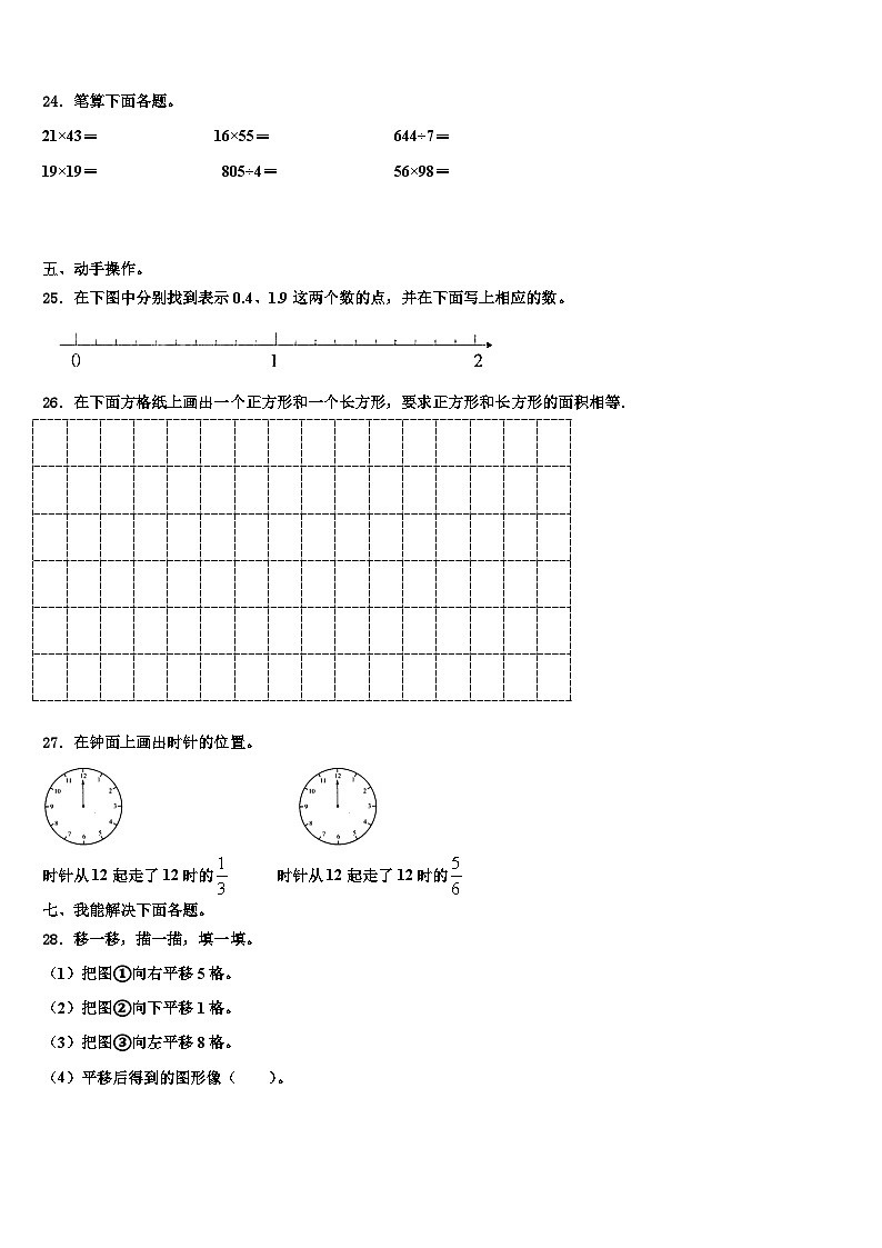 红原县2023年数学三下期末检测模拟试题含解析第3页