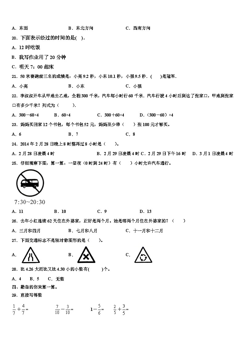 葫芦岛市建昌县2022-2023学年三下数学期末检测试题含解析第2页
