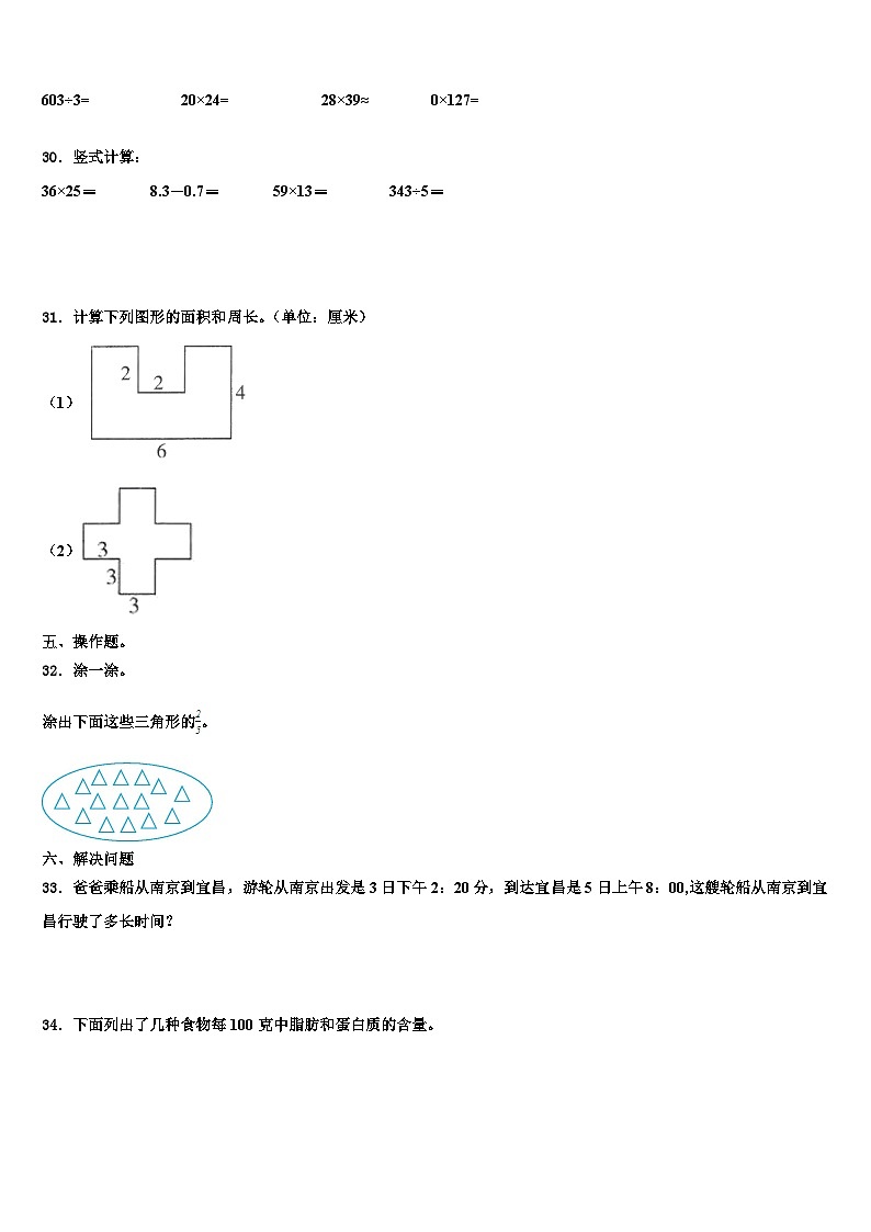 葫芦岛市建昌县2022-2023学年三下数学期末检测试题含解析第3页